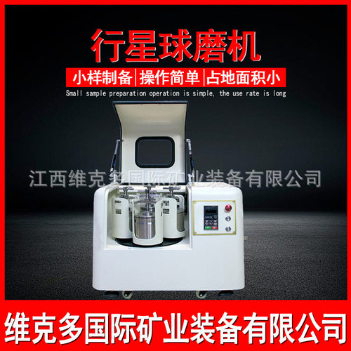 供应XQM-2A立式行星球磨机 行星球磨机价格 小型行星球磨机厂家