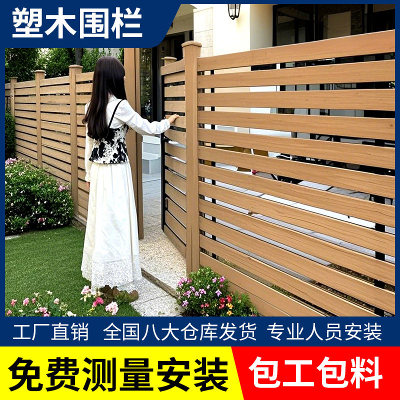 塑木围栏防腐木栅栏露台花园护栏户外庭院木塑小院子围栏围墙篱笆图片