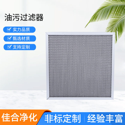 除油除雾过滤器初效铝蜂窝过滤网 空气 石油化工催化过滤袋式
