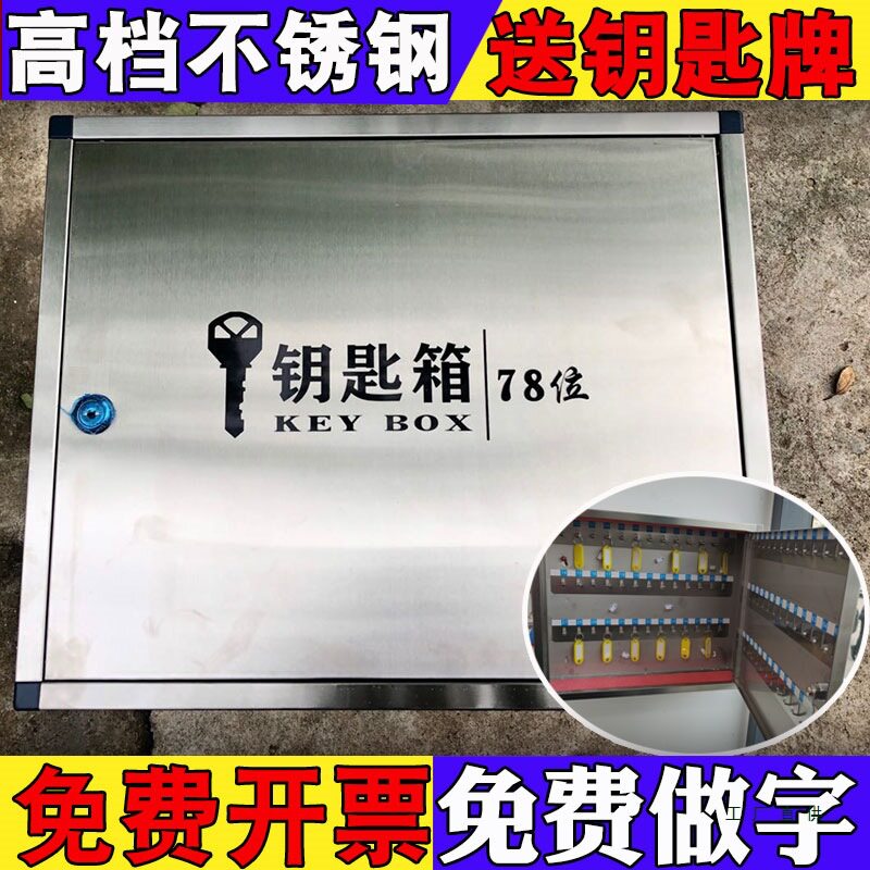 钥匙存放箱不锈钢管理箱柜物业房产中介壁挂式收纳盒4S汽车美容店图片
