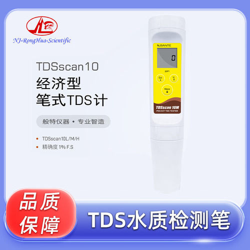 般特 TDS水质检测笔 TDSscan10单量程TDS计 可设置TDS因子