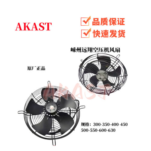 包邮嵊州远翔外转子轴流风机YSWF102-4-450-300-350冷干机排风380