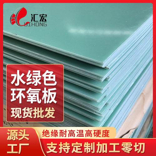 深圳批发水绿色环氧树脂板1mm 耐高温绝缘阻燃FR4玻纤板加工切割