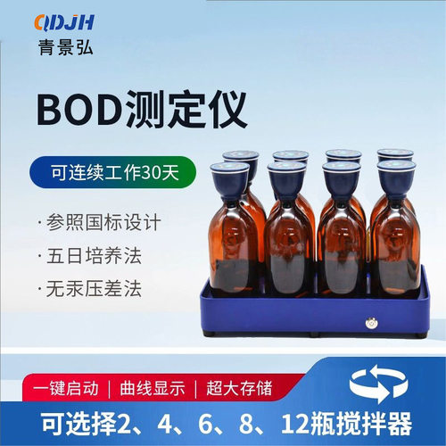 智能BOD5测定仪 五日法微电脑BOD分析仪生物化学需氧量BOD5检测仪