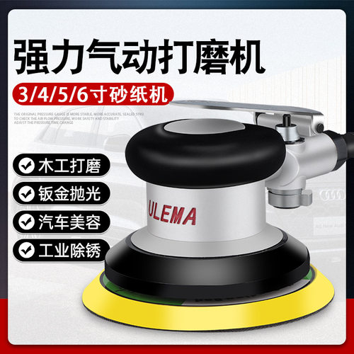 ULEMA气动砂纸机打磨机3456寸汽车打蜡机磨光机风磨抛光机干磨机