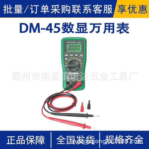 多功能万能表DM-45数显万用表可测交直流电流电压电流器材