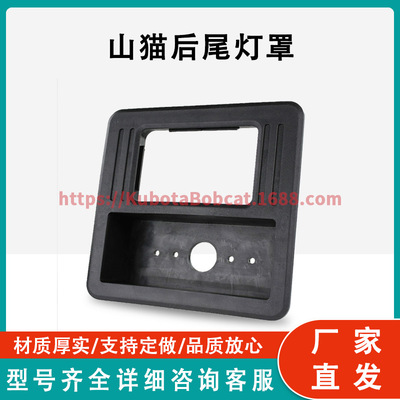 山猫后尾灯灯壳6672279Bobcat taillight housing 6672279