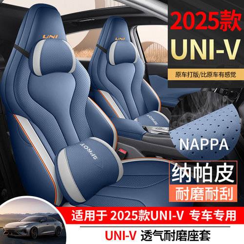 长安univ专用座套23/25款UNI-V汽车坐垫全包打孔皮座椅套四季座垫