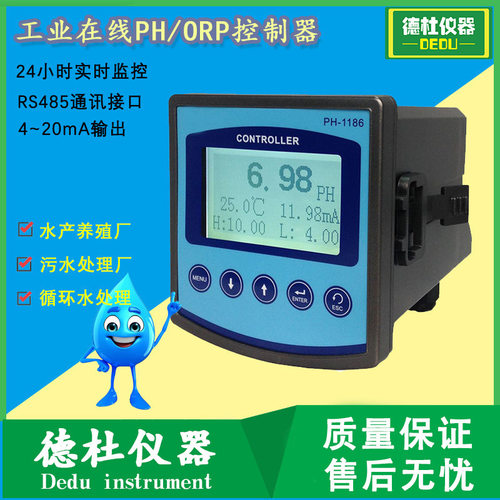 供应PH-1186工业在线PH计酸度计PH变送器智能PH/ORP控制器