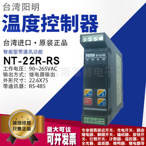 原装正品台湾FOTEK阳明NT-22R-RS带通讯智能型温度控器继电器输出