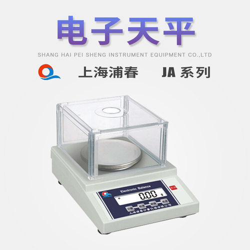 浦春0.01g天平JA102/202/302/502/602/1002/2002/3002实验室天平
