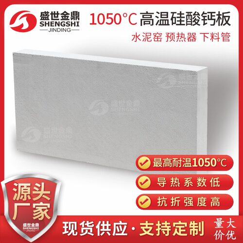 高温硅酸钙板无石棉保温板工业窑炉建材高密度硬硅钙石生产厂家