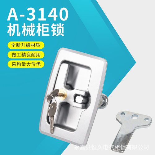 A-3140工业面板 机械门锁 特种车边门锁 工具箱锁 电柜锁