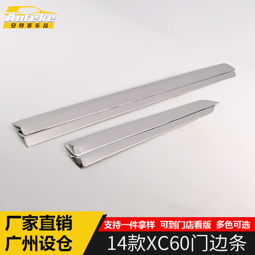 适用于14款XC60门边条装饰亮条XC60车身门板保险杠防刮擦撞贴饰条
