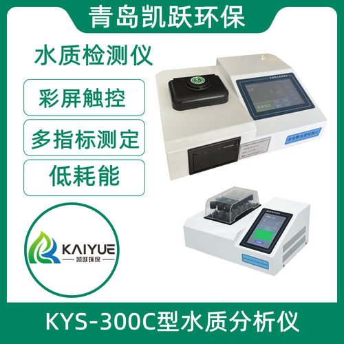 水质氨氮总磷总氮COD多参数水质检测仪KYS-300C型水质分析仪