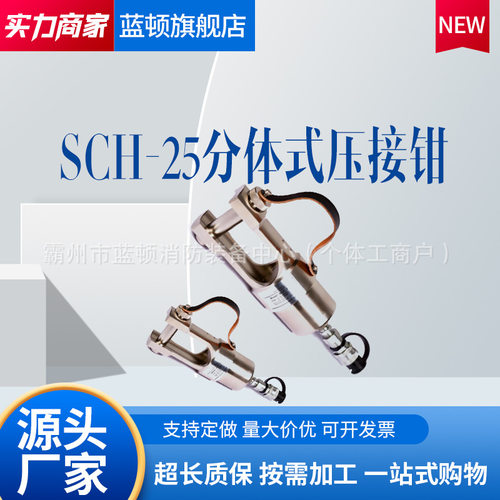 25T分体式压接机sch-25铝管压接500mm2液压机快速接头方便拆卸