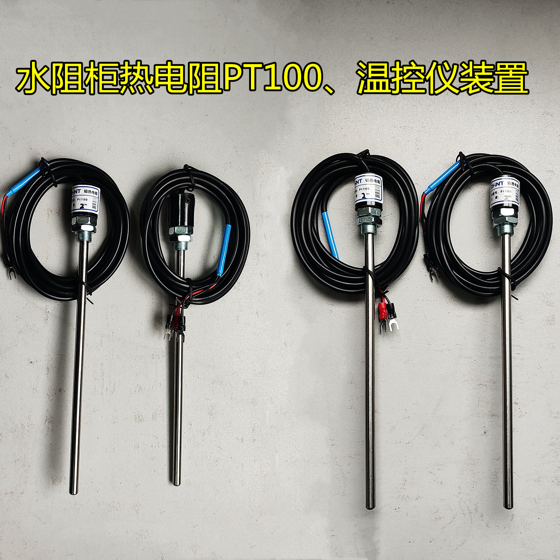 PT100铂热电阻XMTA2202温控仪水阻柜配件液体电阻起动柜温度装置图片