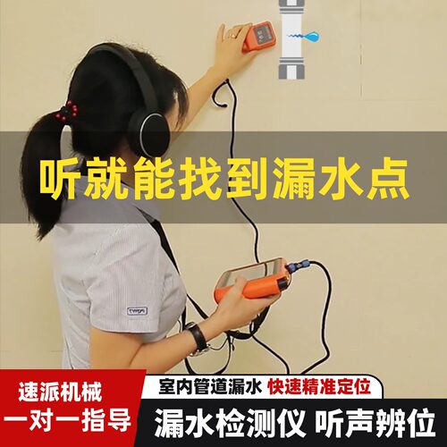 墙内漏水听漏仪 PQWT L40地下室漏水检测仪 供热管道漏水检测装置