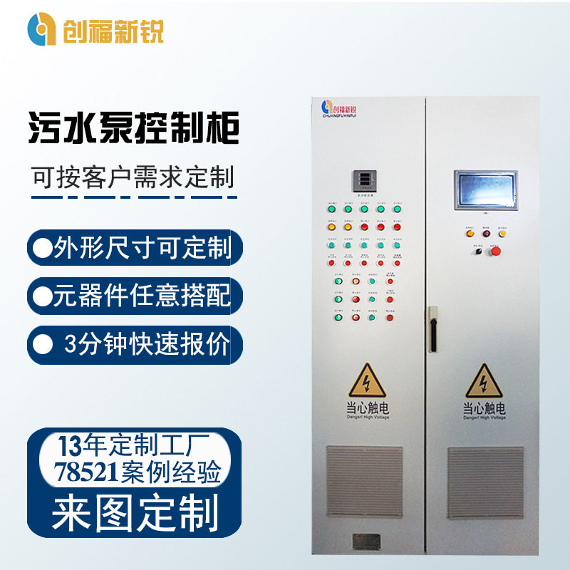 水泵控制箱智能配电柜 plc自动化配电柜污水处理系统变频柜图片