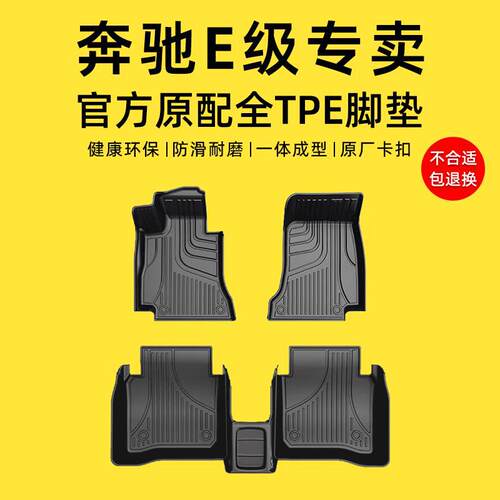 ◇奔驰E300L脚垫奔驰e260L e200L E350EL新款E级TPE汽车脚垫