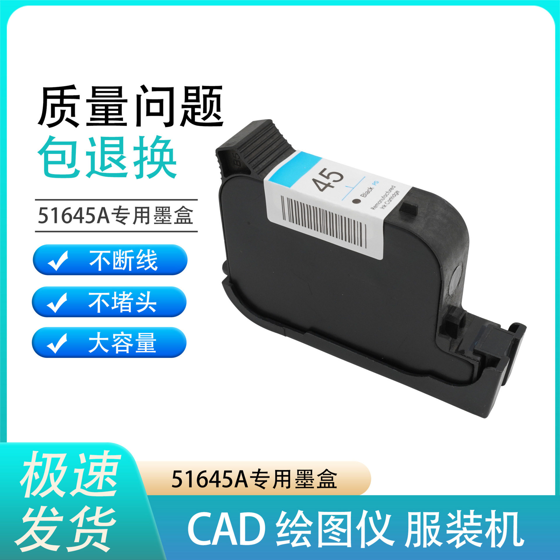 服装CAD绘图仪45墨盒 喷码机HP1280墨盒打印机 唛架机51645A墨盒图片