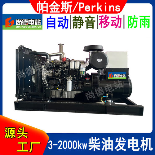 全新120kw帕金斯发电机1106D-E70TAG3静音降噪防雨罩PERKINS