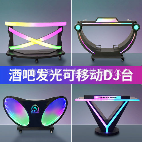 酒吧DJ台KTV派对包房发光打碟机夜店led可移动铁艺亚克力打碟台桌
