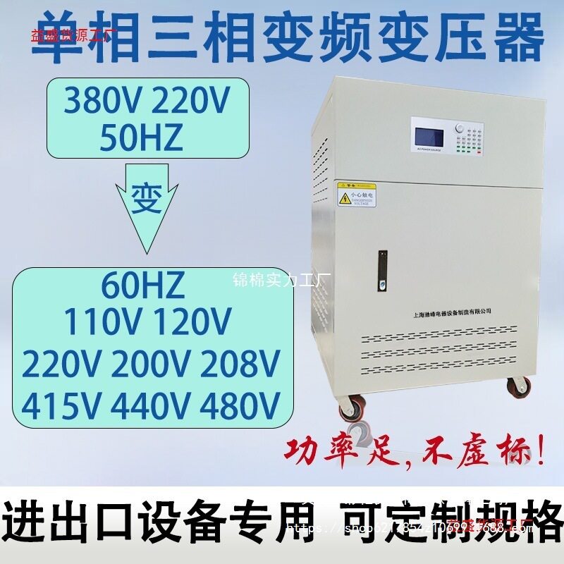 变频电源380V50hz变60hz415V440V460V480V可调频调压变频变压器图片