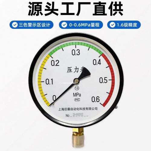 Y-150耐震压力表0.6MPa红黄绿三色警示区蒸汽水压气压液压通用