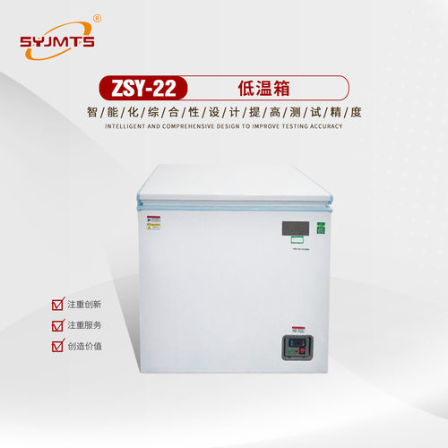 ZSY-22型低温箱 防水卷材低温箱 型材低温箱 低温试验箱厂家