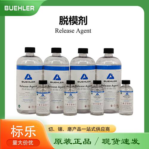 高效脱模剂环保配方标乐金相快速水性脱模适配多材质模具
