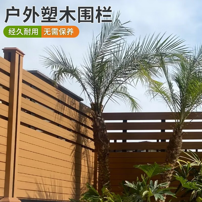 塑木共挤围栏户外花园露台庭院木塑护栏防腐木纹围墙院子栅栏隔断图片
