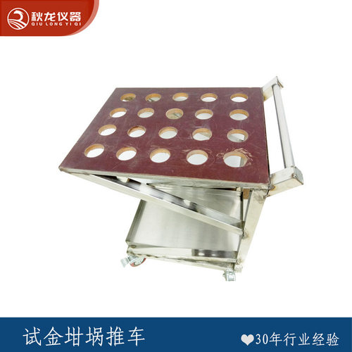 试金坩埚推车60×48×80cm可放20个坩埚