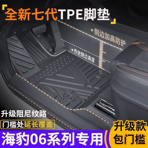 比亚迪海豹06 DMI包门槛TPE脚垫海豹06GT全包围式环保tpe汽车脚垫