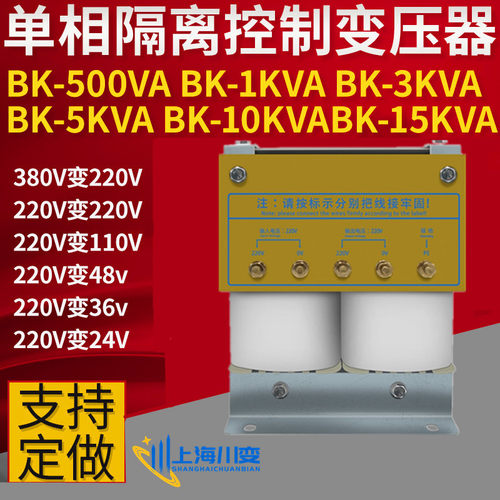BK-4KVA380V变220V单相机床控制隔离变压器220V转110V36V24V现货