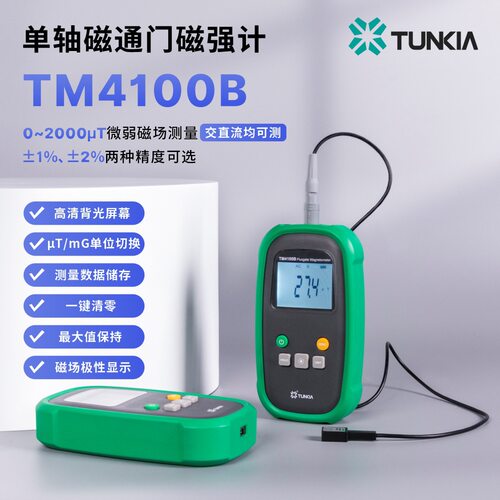 TM4100B手持式单轴磁通门磁强计数字高斯计磁场强度检测仪弱磁测