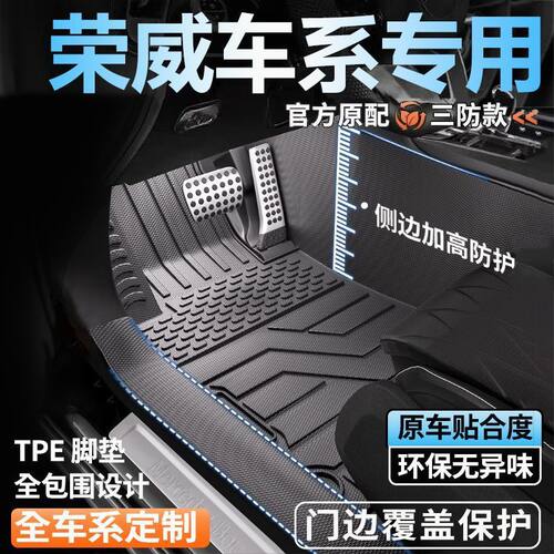 适用荣威rx5荣威i5 350第三代ERX5plus i6 D7包门槛TPE汽车脚垫