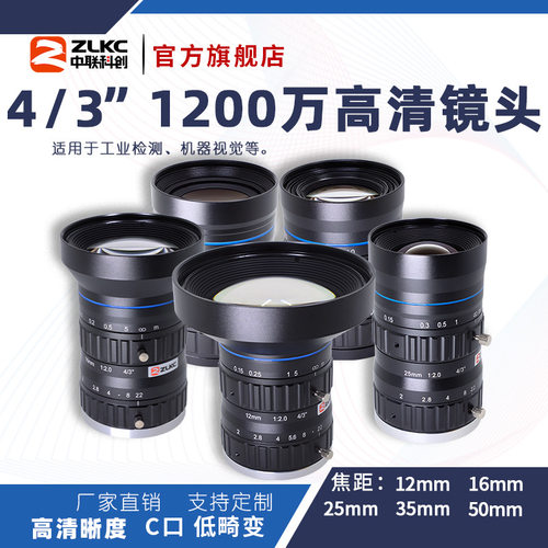 ZLKC中联科创1200万像素KM-MP12系列低畸变4/3