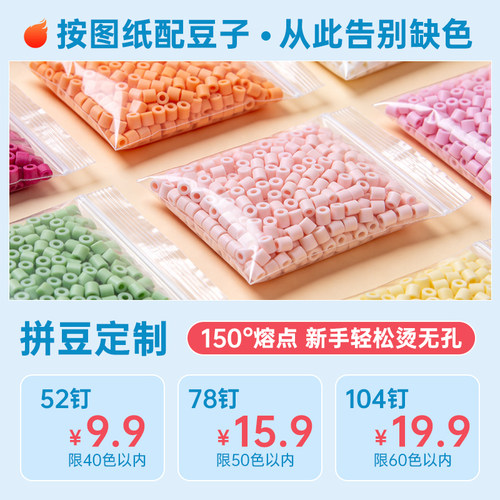 拼豆定制手工diy材料包