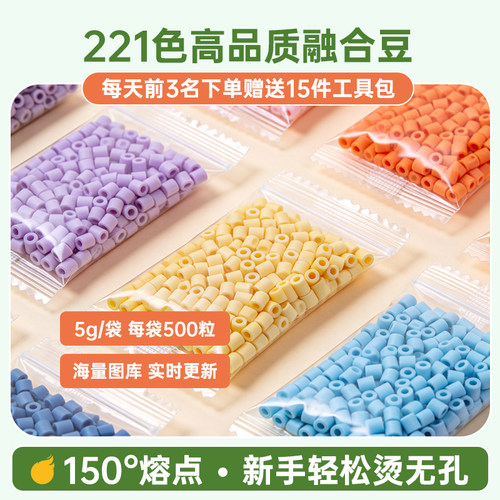 拼豆DIY材料包221色融合豆
