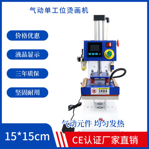 20*20cm气动烫标机烫唛烫画机领标机热转印设备印花热压热升华