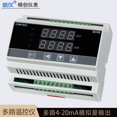 皓仪牌导轨式温差控制器KCMR-MX21WARS输出两路4-20mA带通讯