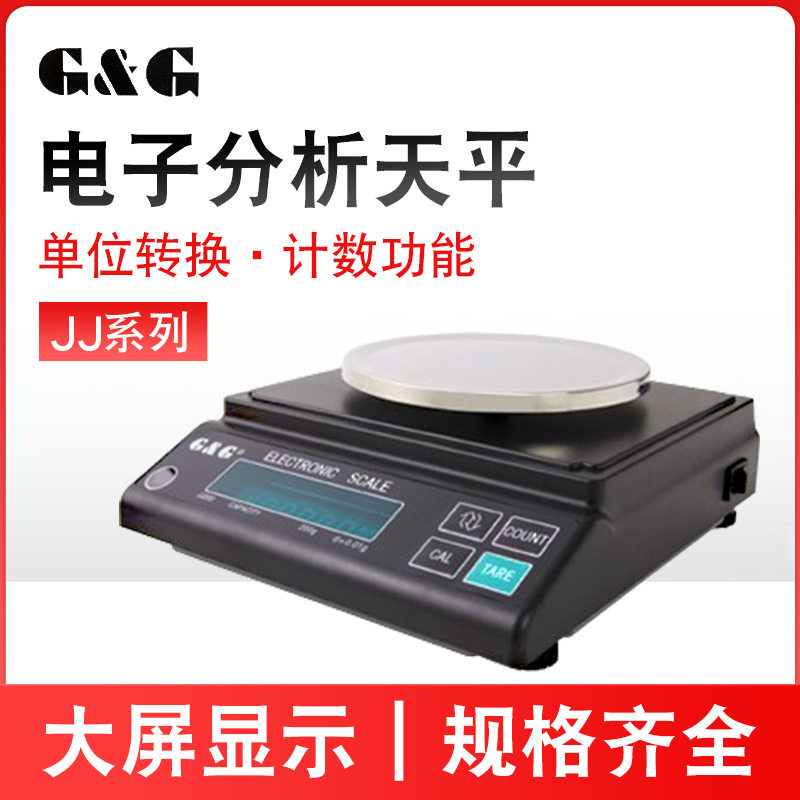 双杰电子秤 电子天平JJ100/JJ600实验室转用数显天平 0.01g图片