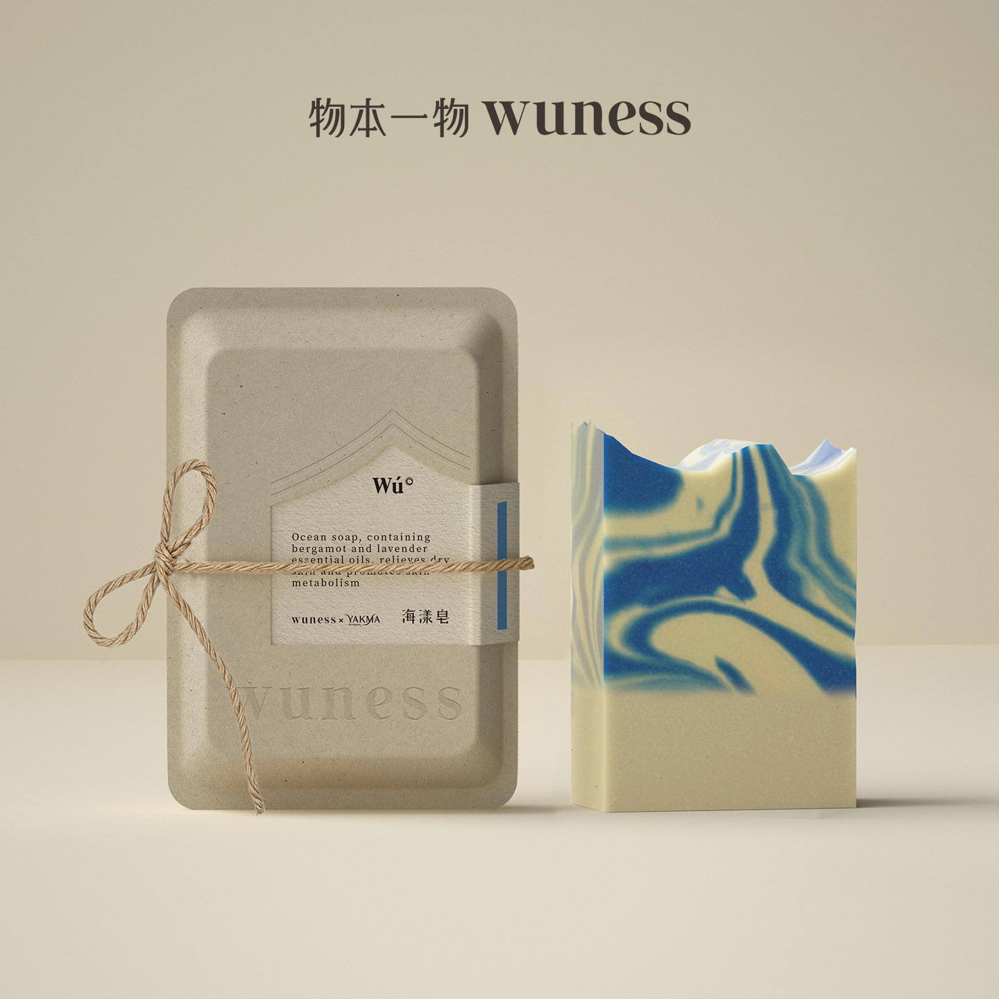 物本一物wuness温陵手工植物皂温和清洁柔润肤质海洋清新调香皂