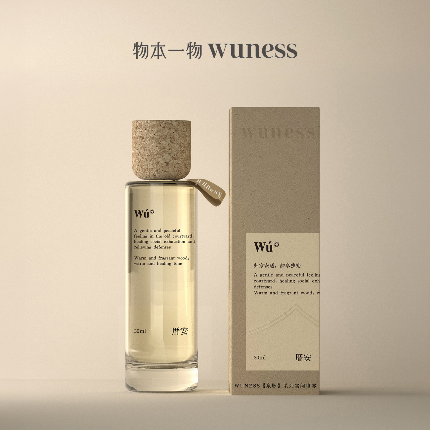 物本一物Wuness泉脉系列睡眠香氛 厝安·玄静 空间香氛喷雾
