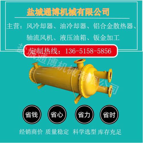 SL-411/418/534注塑机列管式油冷却器管式油水换热器GLCGLL