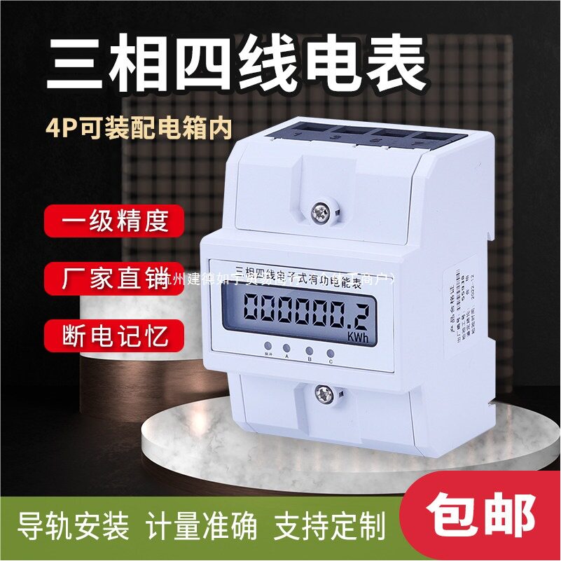 三相四线有功电度表导轨式电表4P微型三相导轨电能表380V电子式图片