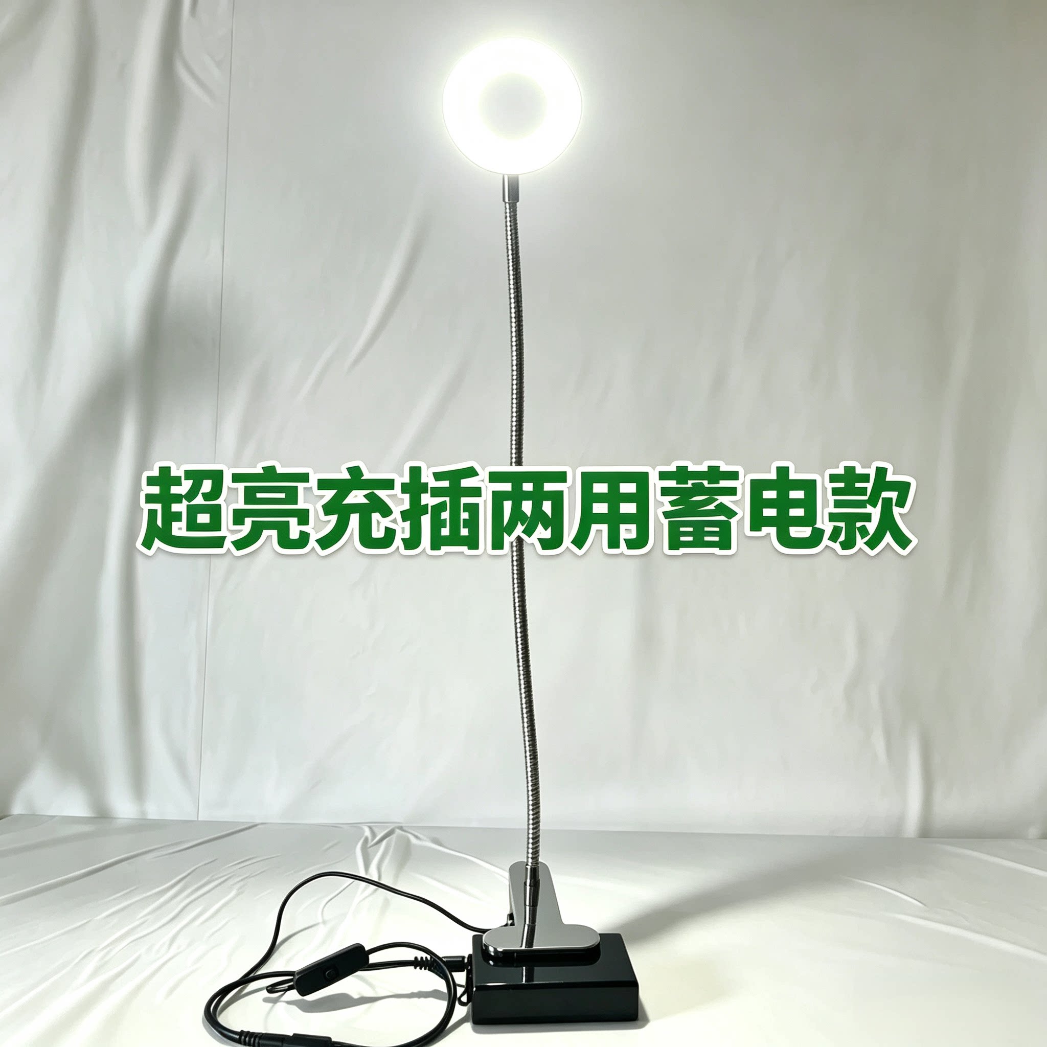 上门美睫师专用便携超亮充插两用阅读台灯(护眼灯/写