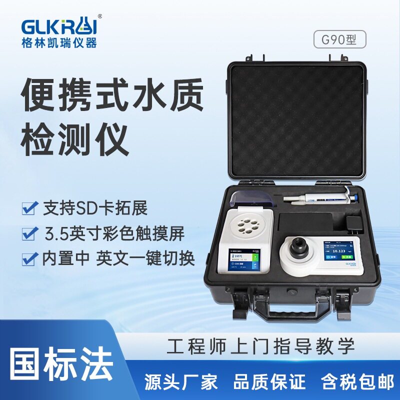 便携式COD检测仪氨氮总磷总氮多参数水质分析污水快速消解测定仪图片