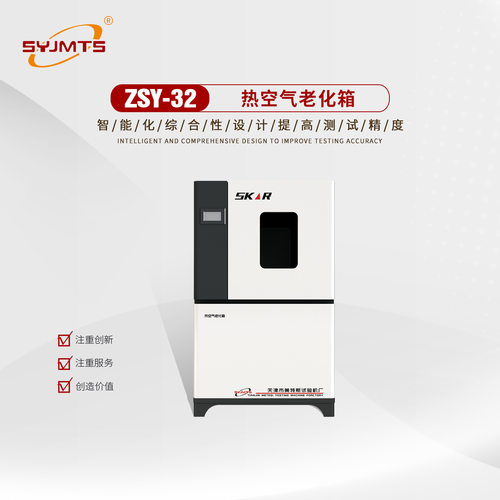 ZSY-32供应 热空气老化箱 老化箱厂家